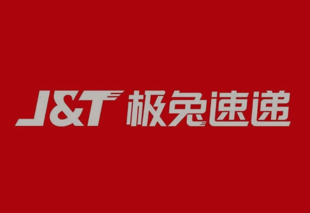 黄岛极兔快递
