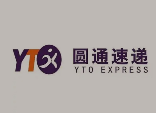 黄岛圆通快递