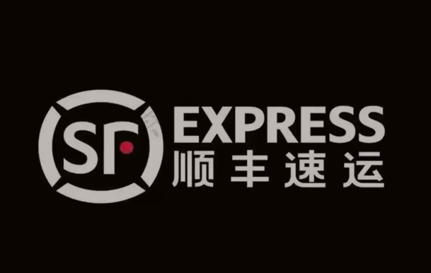 黄岛顺丰快递